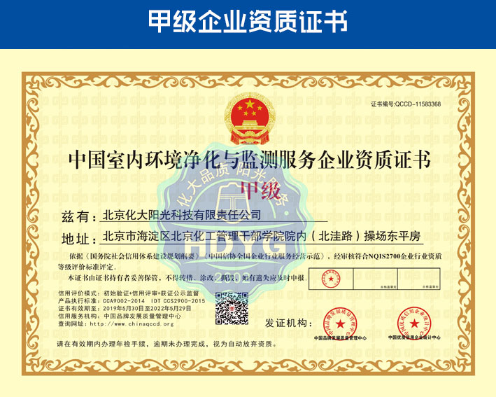 化大陽光除甲醛公司榮譽資質